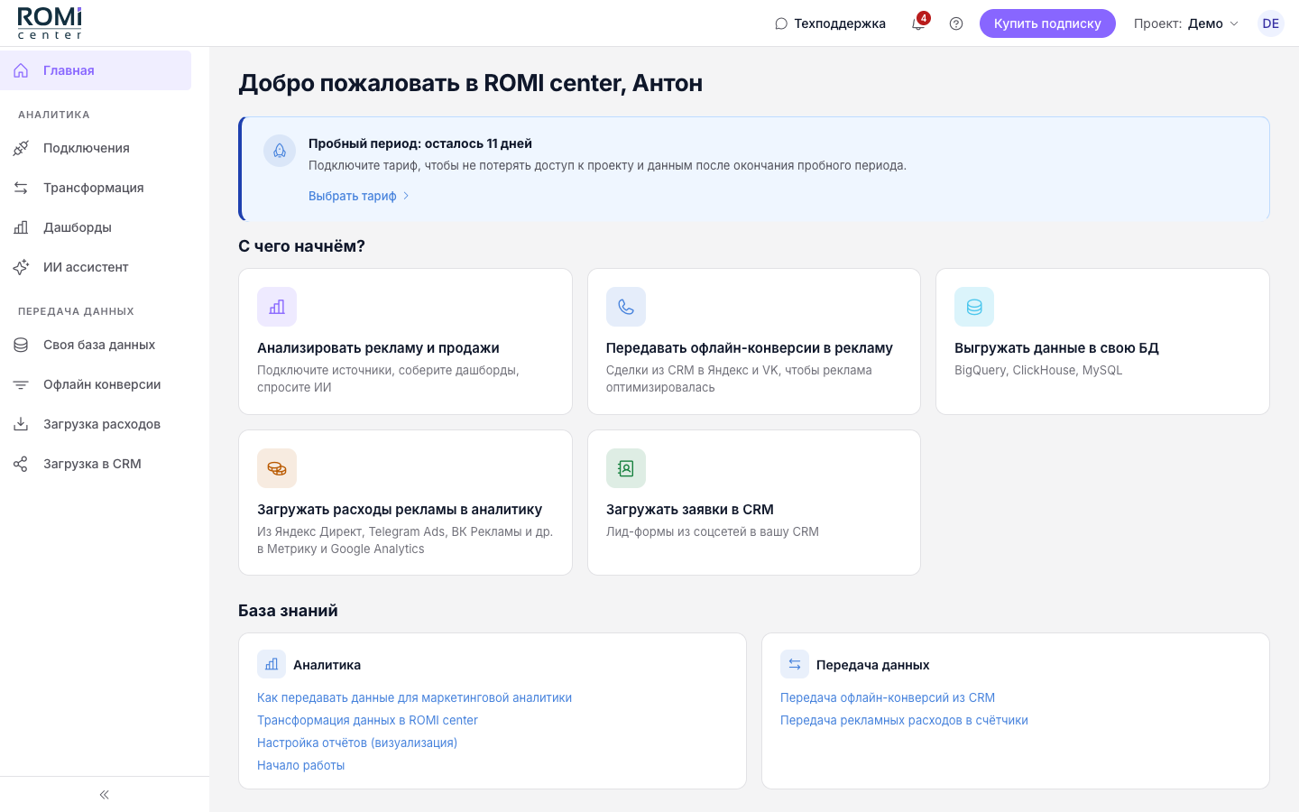 Главная страница ROMI center