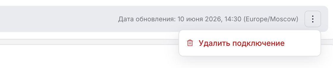 Меню подключения — пункт загрузки истории