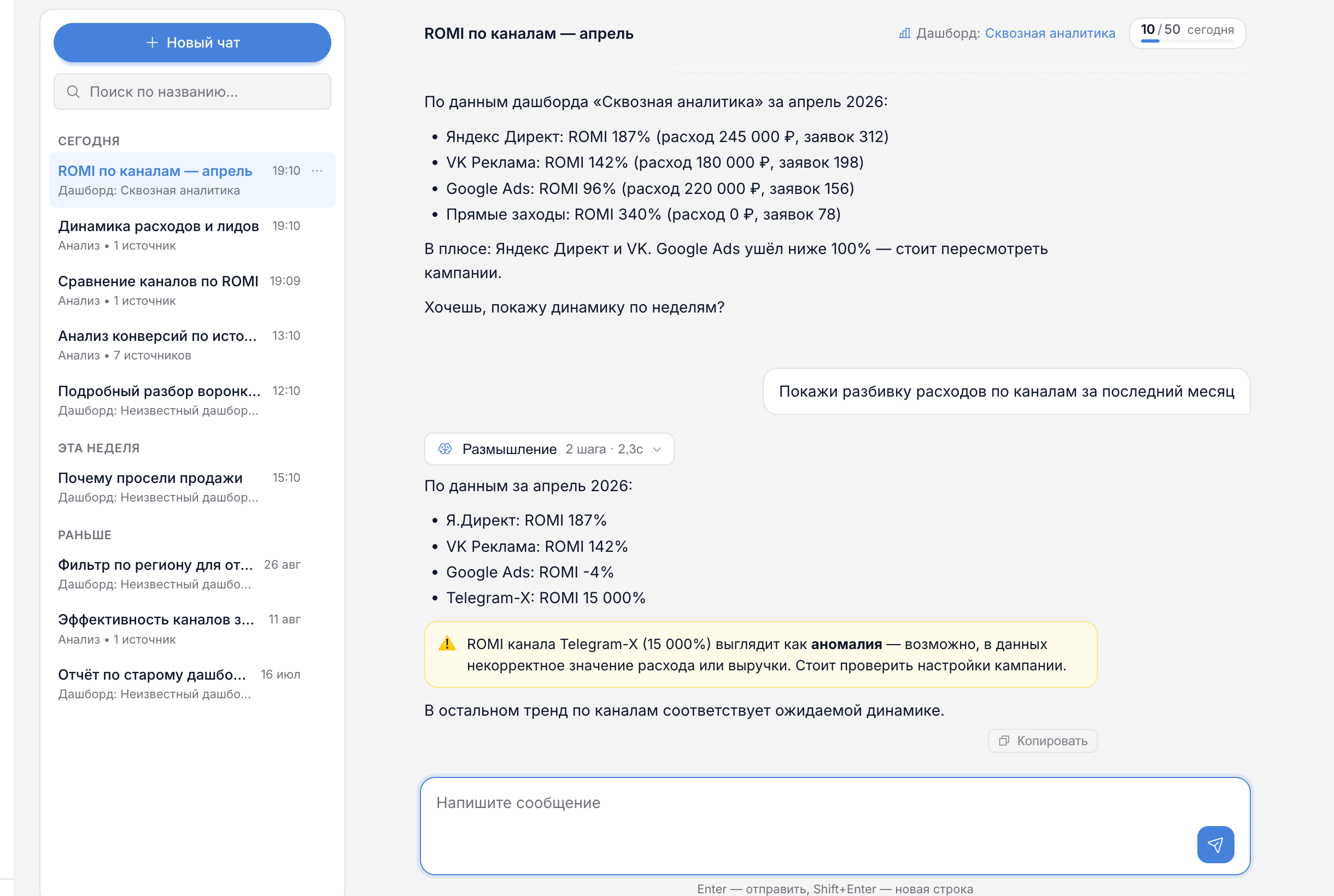Свёрнутый блок «Размышление» после ответа
