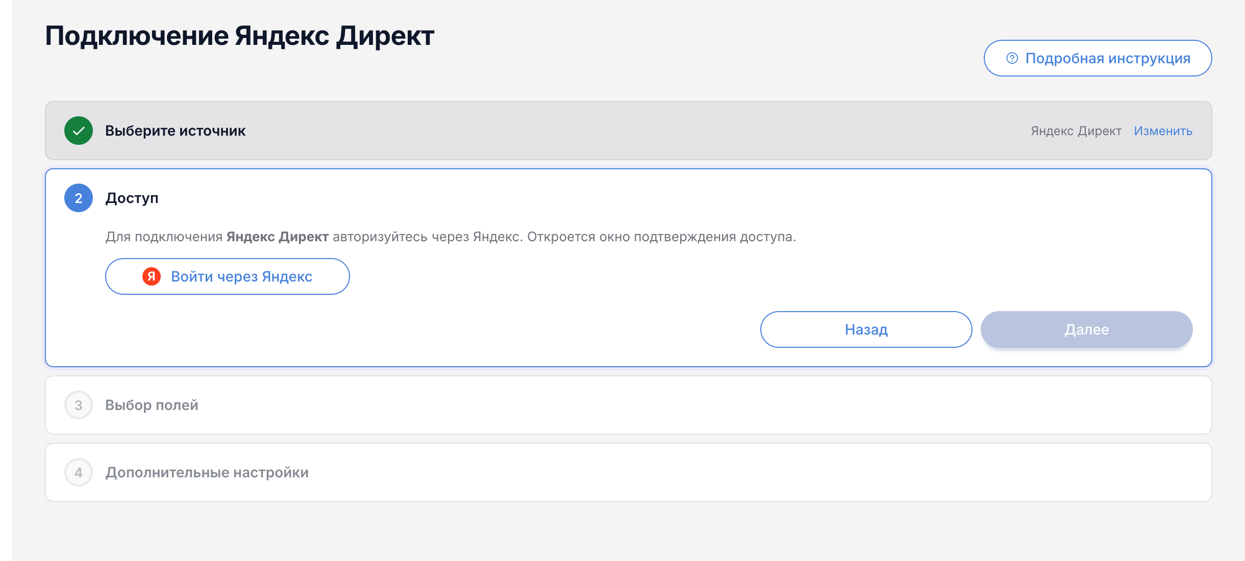 Шаг авторизации — OAuth