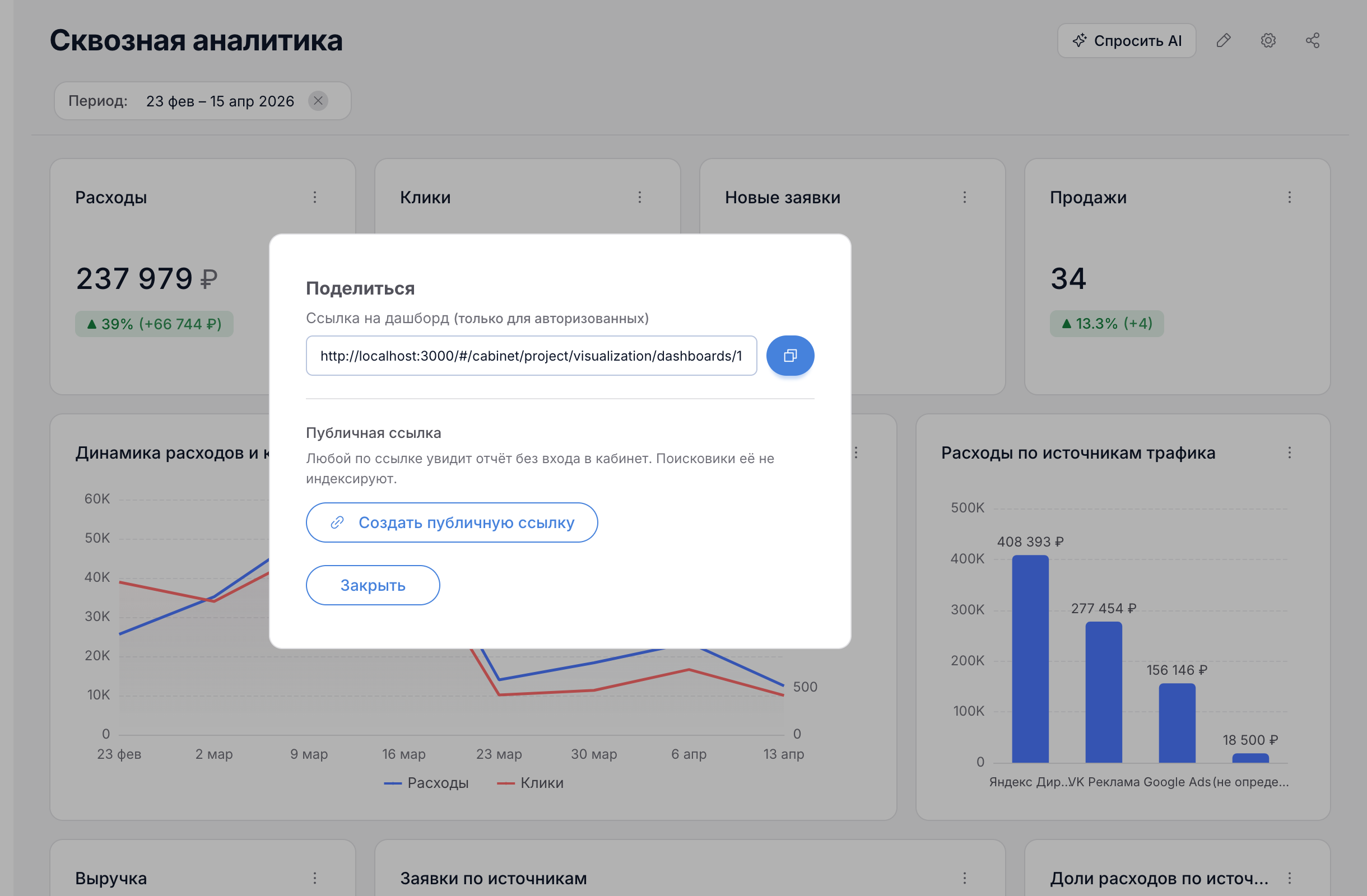 Управление публичной ссылкой