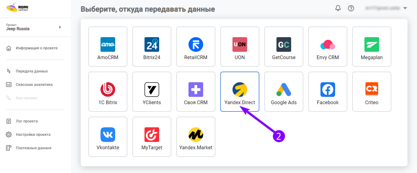 Список источников данных с выбранным вариантом Yandex.Direct