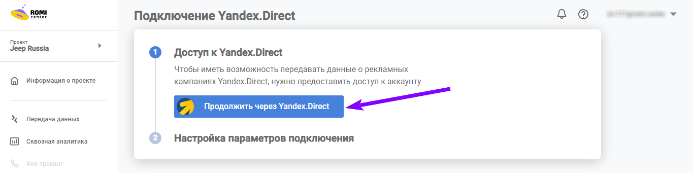 Кнопка «Продолжить через Yandex.Direct» на странице подключения
