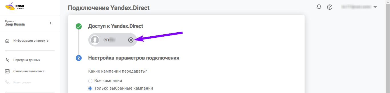 Подключённый аккаунт Yandex.Direct с крестиком для удаления и настройкой передаваемых кампаний
