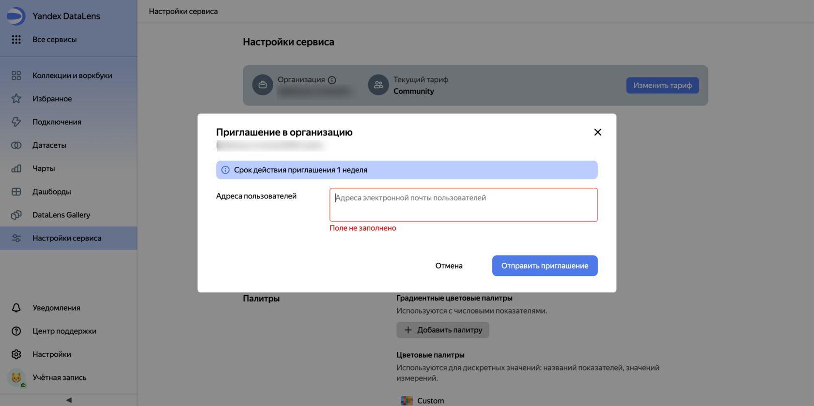 Окно «Приглашение в организацию» с полем для email пользователя