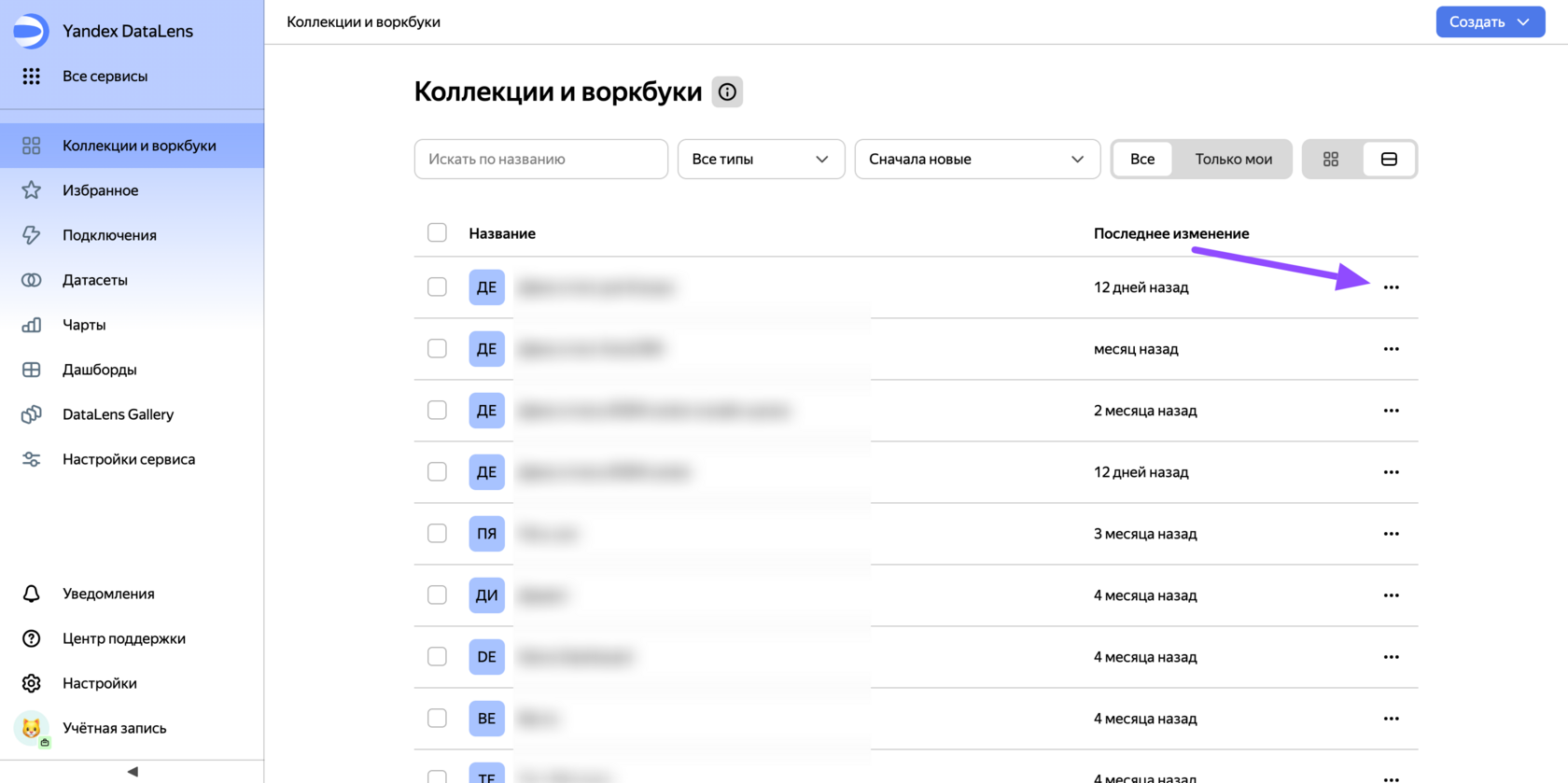 Список воркбуков в разделе «Коллекции и воркбуки» с кнопкой «...»