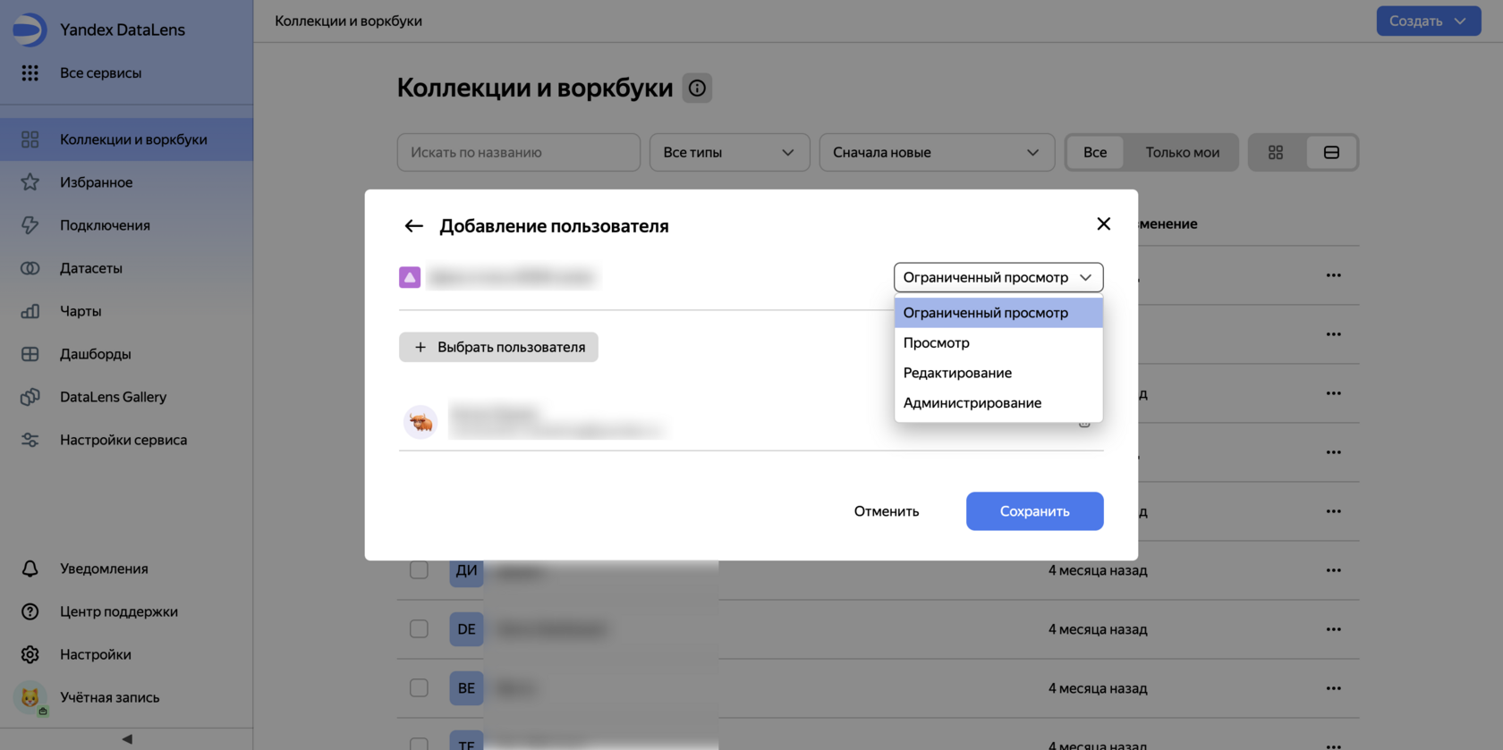 Выпадающий список уровней доступа: просмотр, редактирование, администрирование