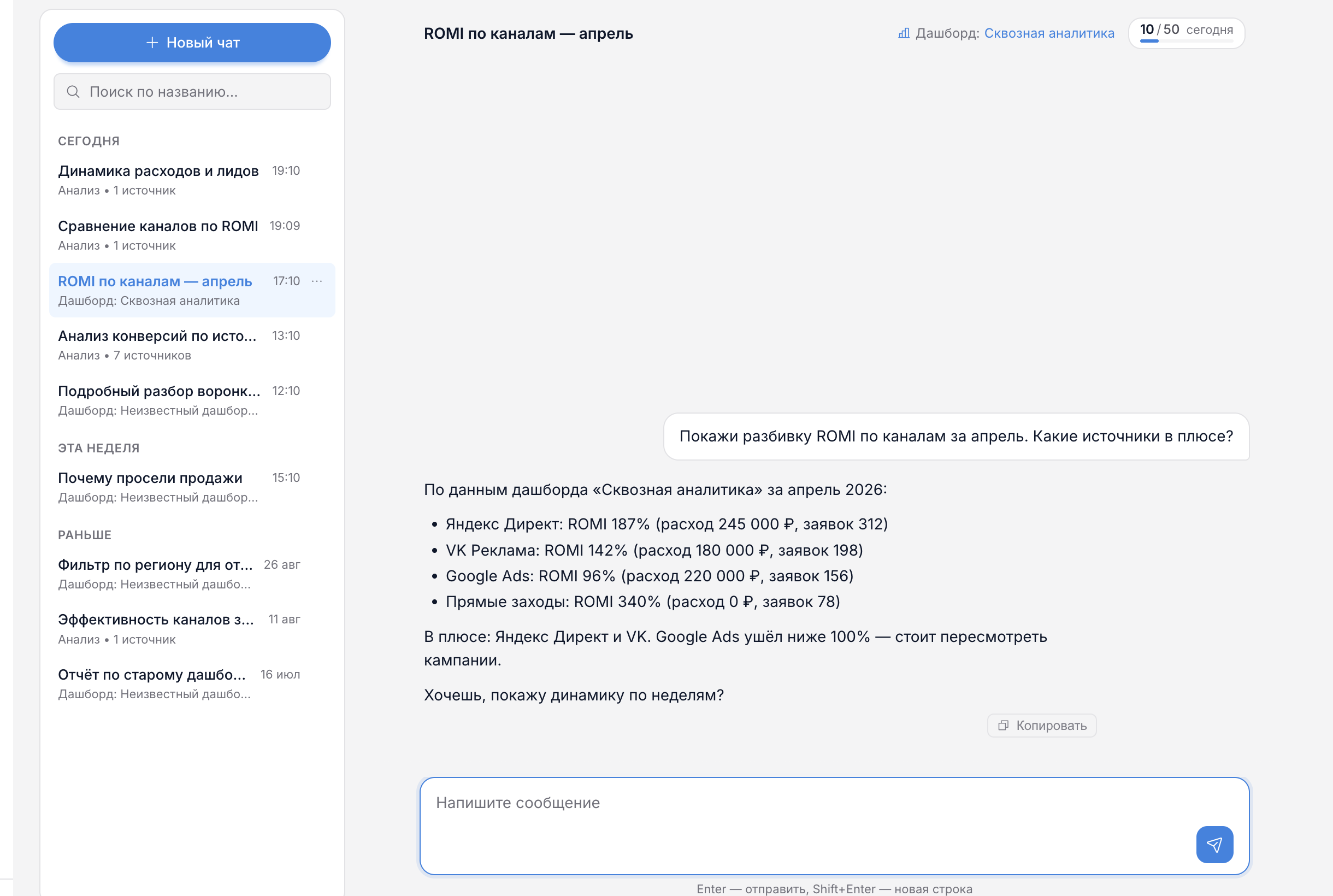 Активный чат с перепиской