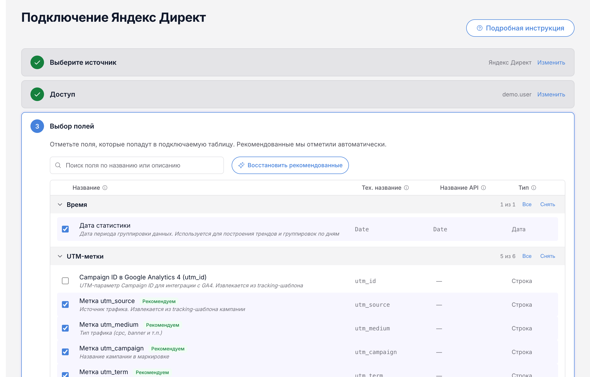 Шаг выбора полей