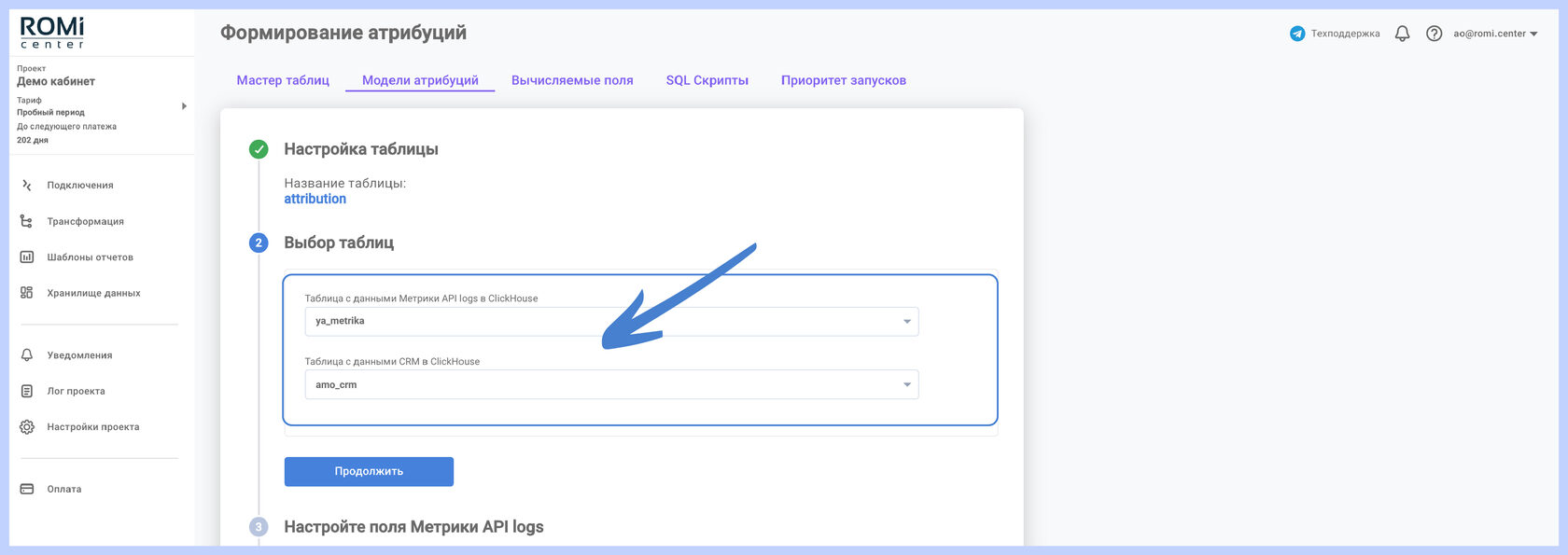 Выбор таблиц с данными Метрики API logs и CRM для объединения