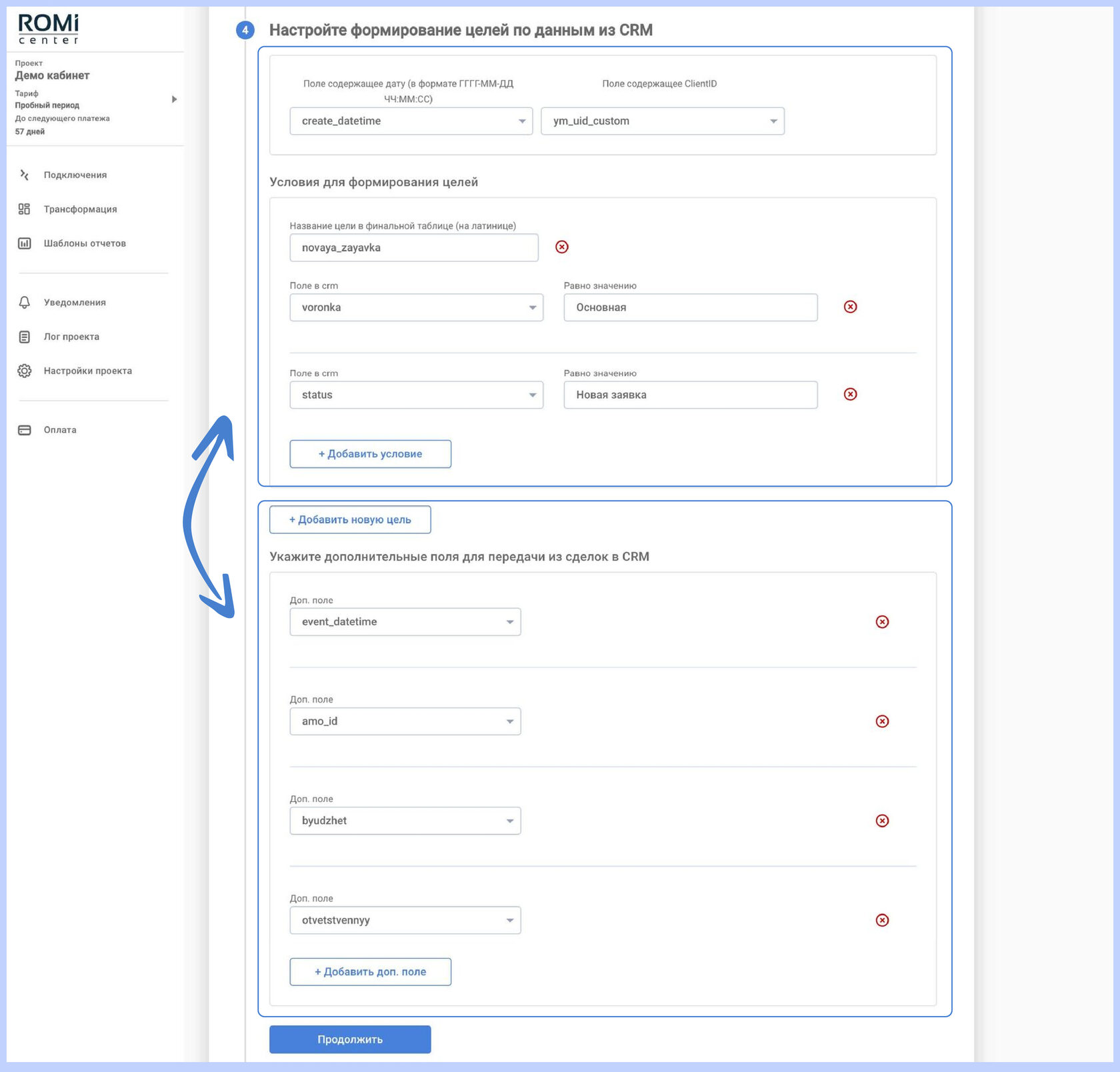Настройка условий формирования целей по данным из CRM и дополнительных полей сделки