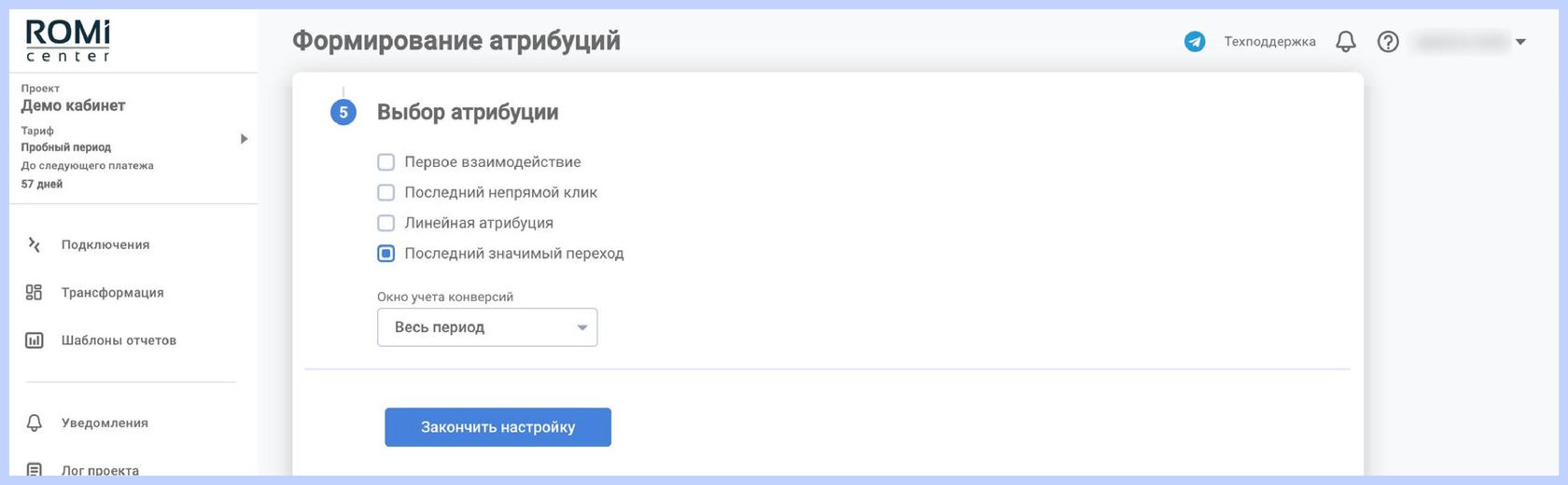 Выбор модели атрибуции «Последний значимый переход» и окна учета конверсий «Весь период»