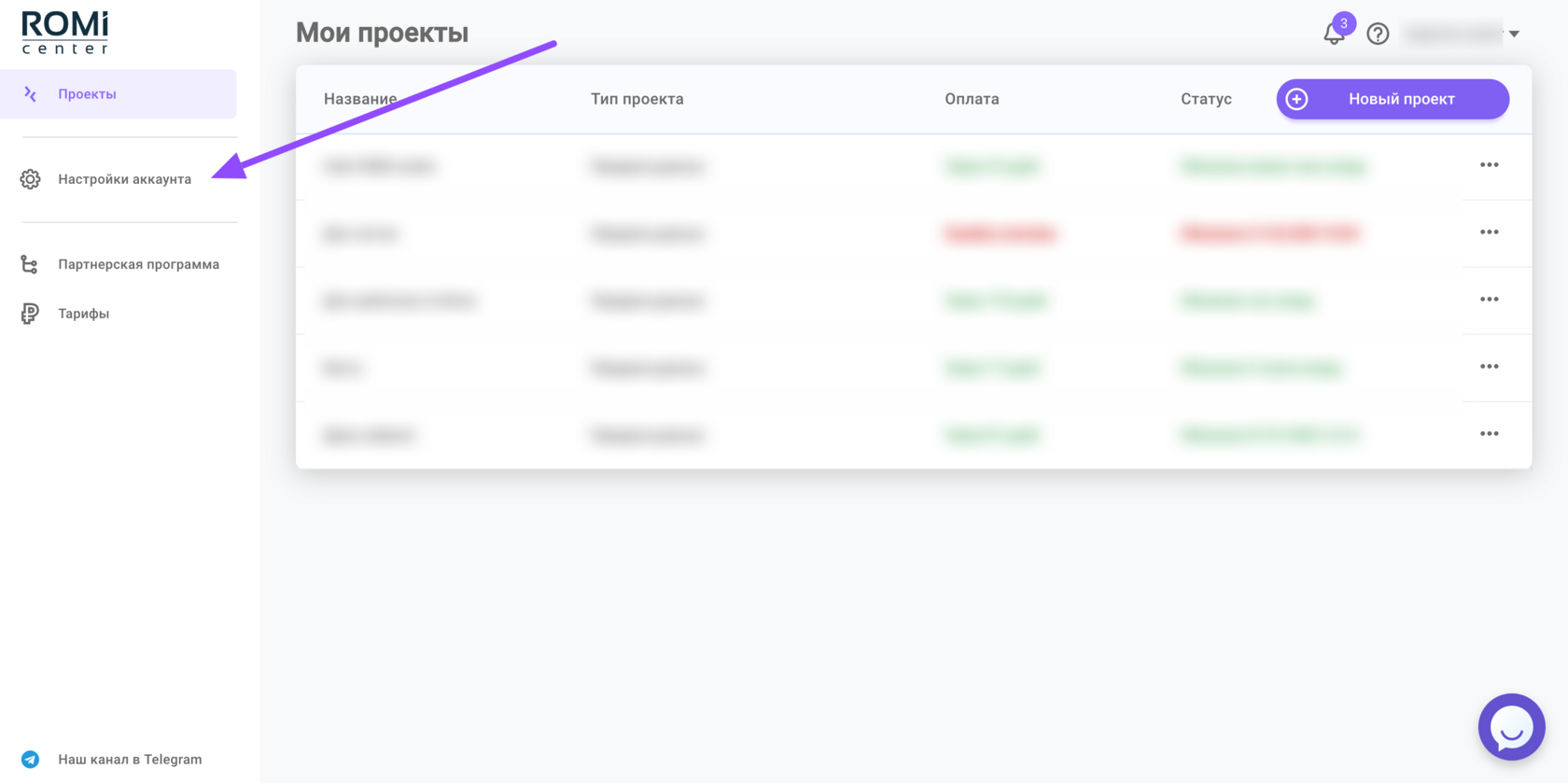 Переход в раздел «Настройки аккаунта» из списка проектов ROMI center