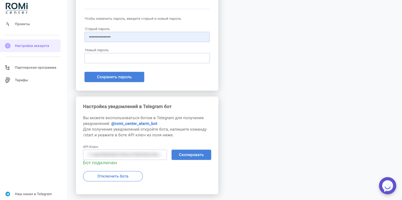 Блок «Настройка уведомлений в Telegram бот» с полем API-ключа и статусом «Бот подключен»