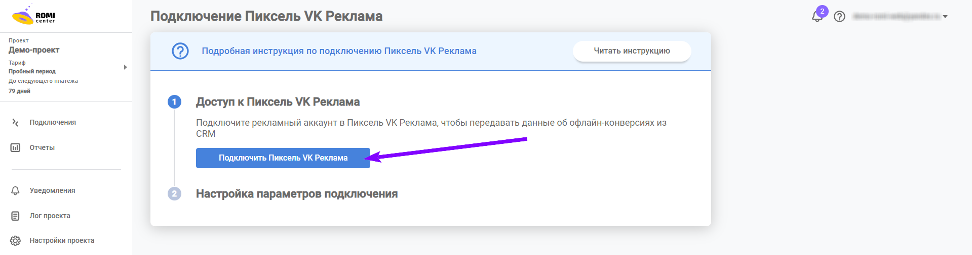 Кнопка «Подключить Пиксель VK Реклама» на странице подключения