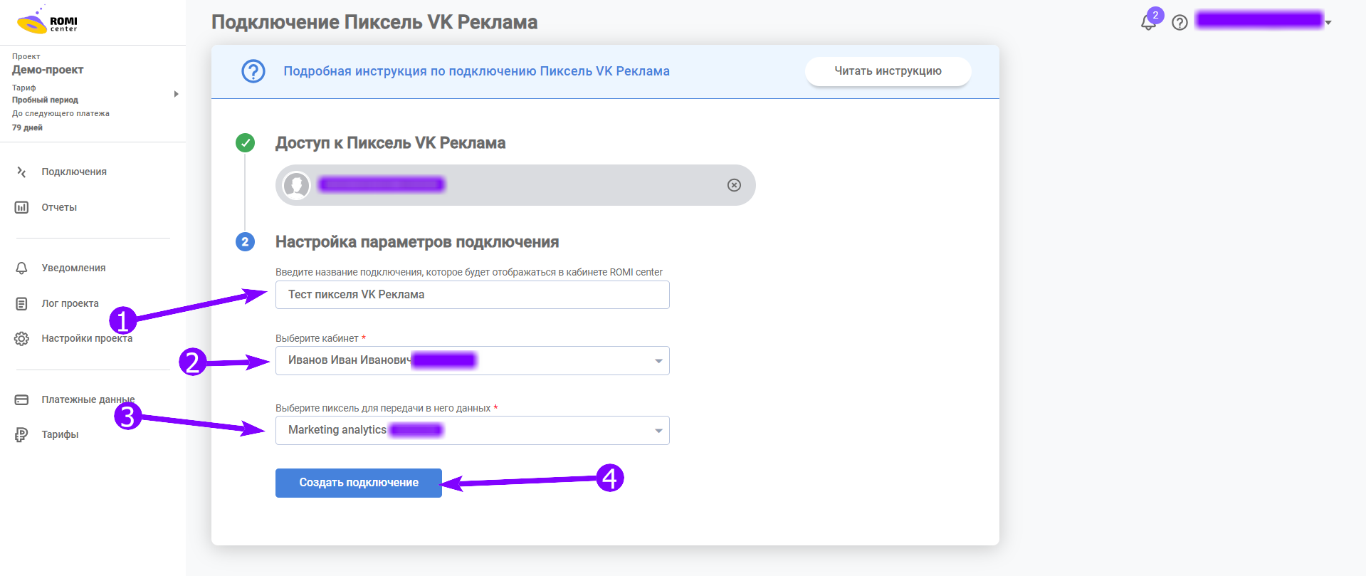 Настройка параметров подключения: название, кабинет и пиксель VK Реклама