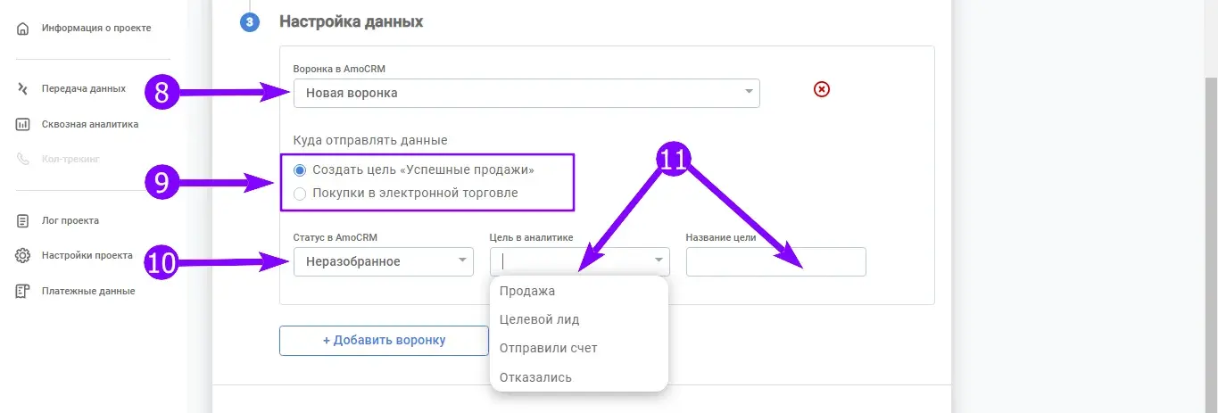 3. Настройка отправки сделок для Google Analytics 4