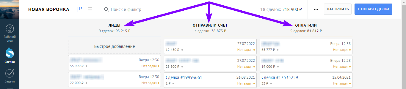 Воронка сделок AmoCRM со статусами «Лиды», «Отправили счет», «Оплатили»