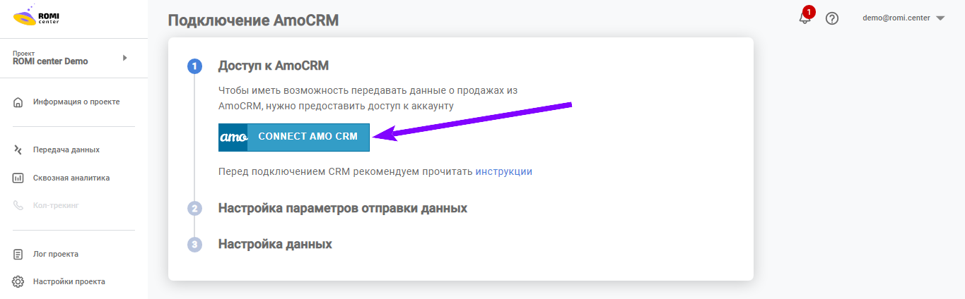 Кнопка Connect Amo CRM на странице подключения AmoCRM