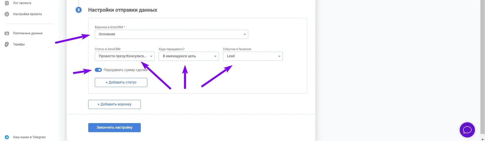 5. Настройка отправки сделок для Facebook Ads