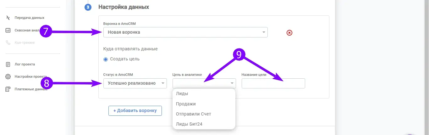 1. Настройка отправки сделок для Яндекс Метрики