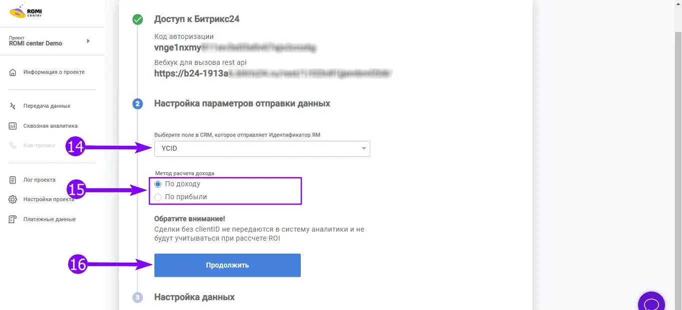 Настройки параметров для Яндекс Метрики