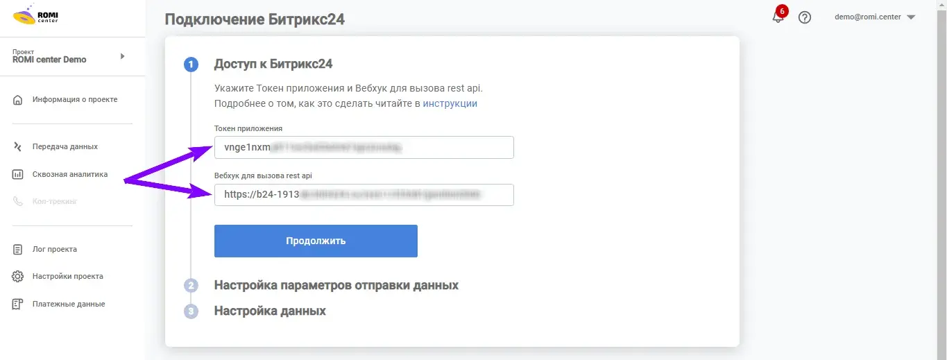 Форма подключения Битрикс24 с полями «Токен приложения» и «Вебхук для вызова rest api»