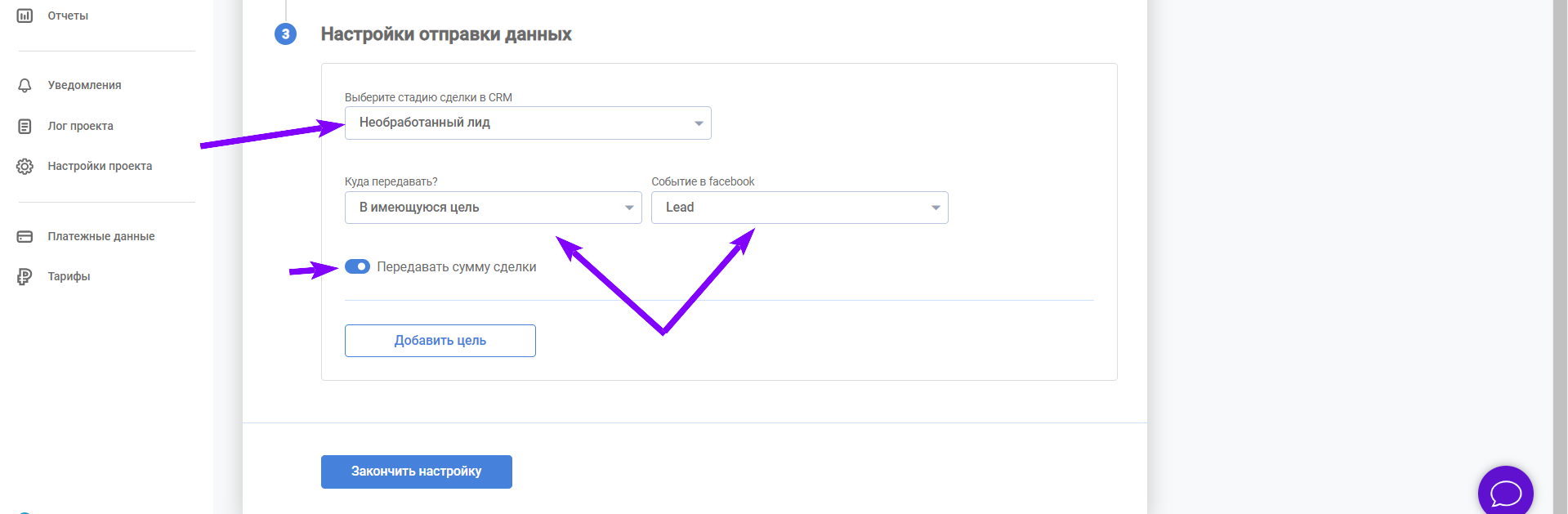 5. Настройка отправки сделок для Facebook Ads