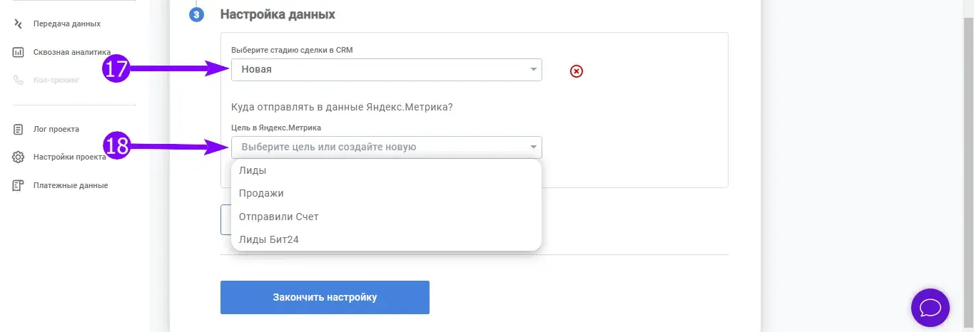 1. Настройка отправки сделок для Яндекс Метрики