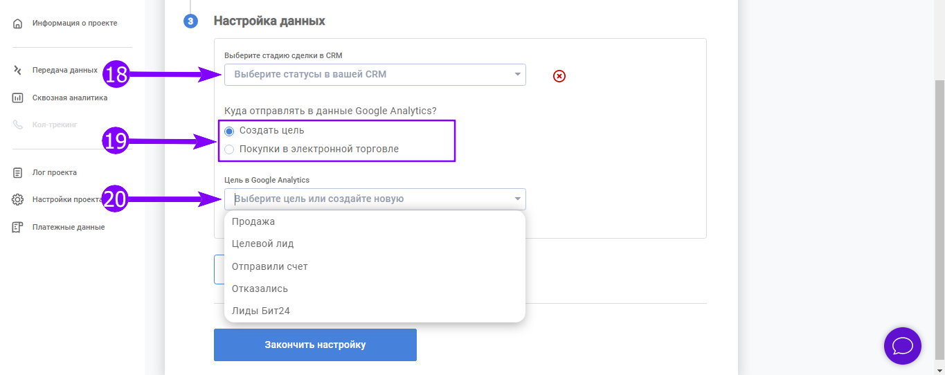 3. Настройка отправки сделок для Google Analytics 4
