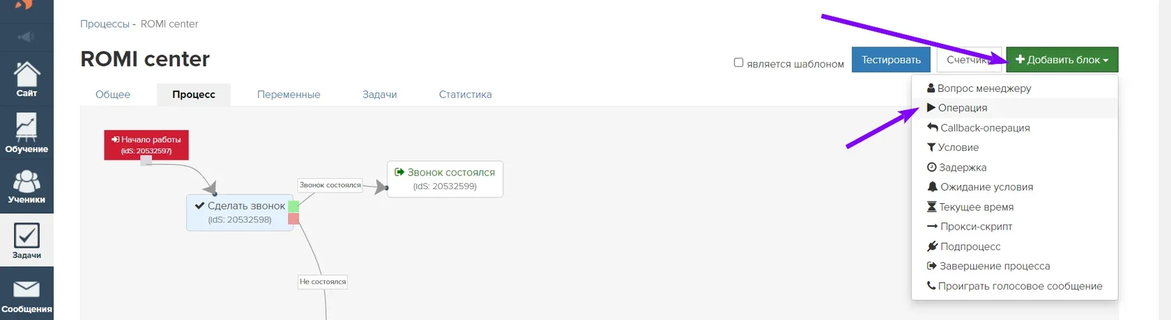 Меню «Добавить блок» на схеме процесса с выбором пункта «Операция»