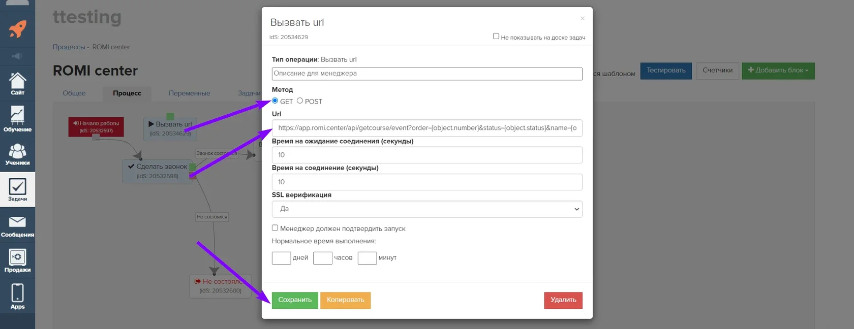 Настройки операции «Вызвать url»: метод GET и поле с адресом запроса