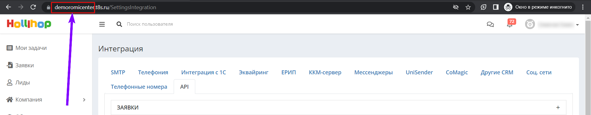 Адресная строка личного кабинета HOLLIHOP с названием аккаунта