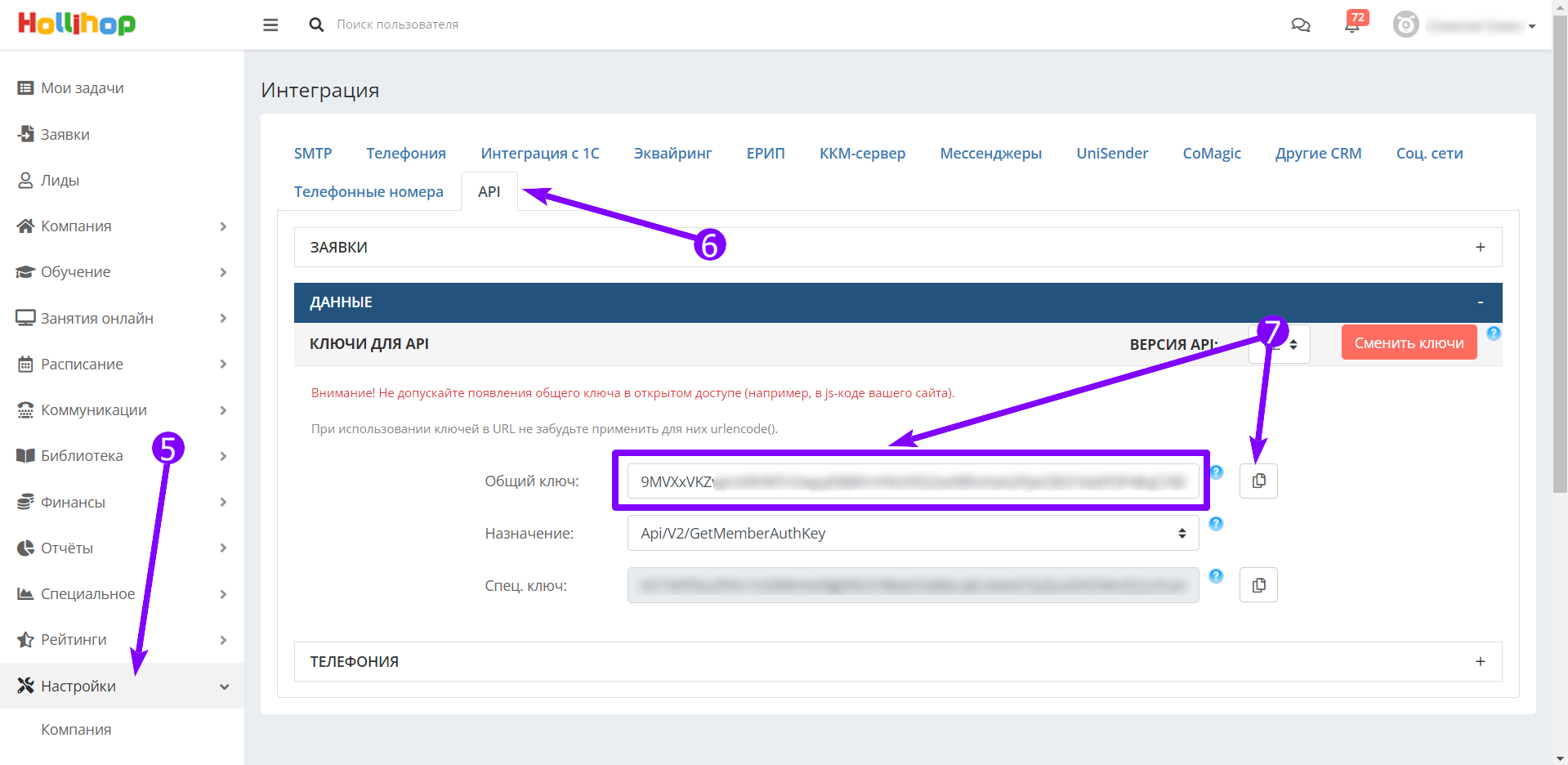 Раздел «Настройки → Интеграции → API» в HOLLIHOP с общим и спец. ключами