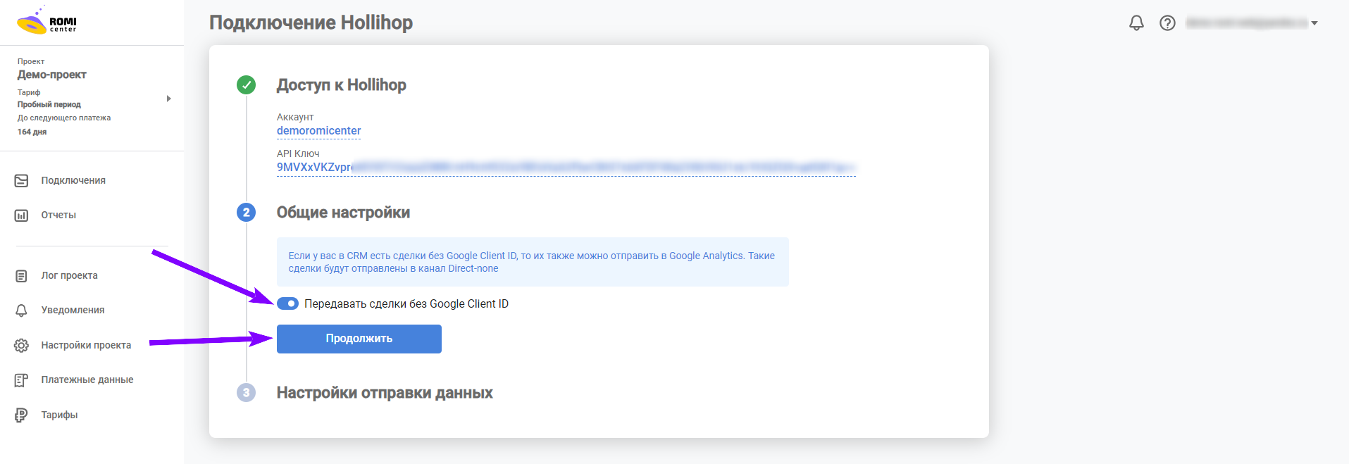 Переключатель «Передавать сделки без Google Client ID» и кнопка «Продолжить»