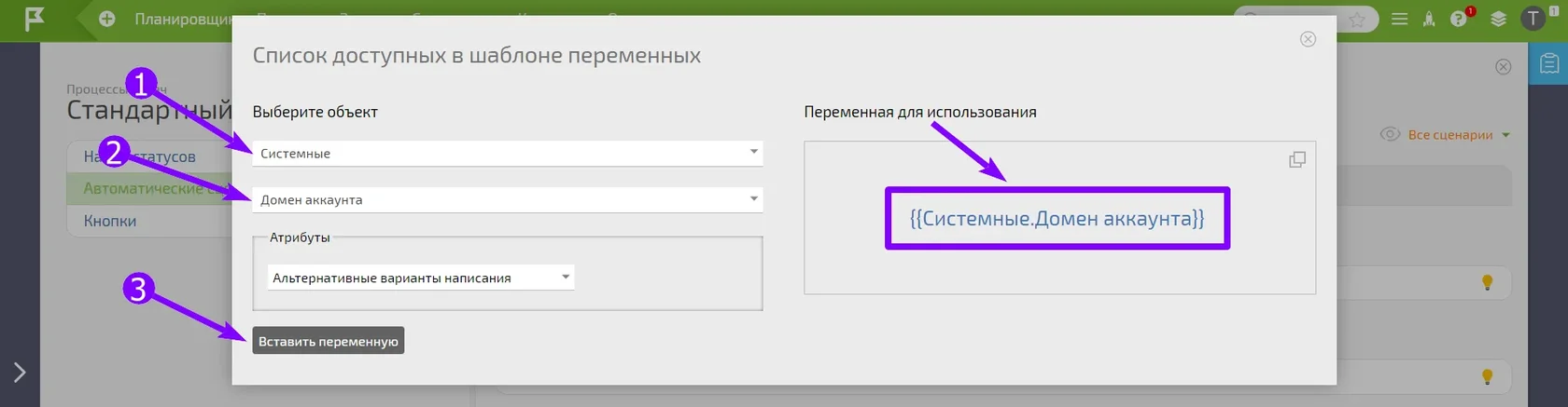 Окно выбора переменной «Системные → Домен аккаунта»