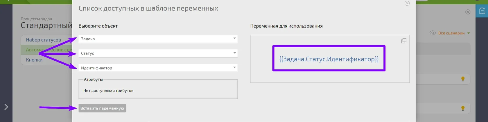 Окно выбора переменной «Задача → Статус → Идентификатор»
