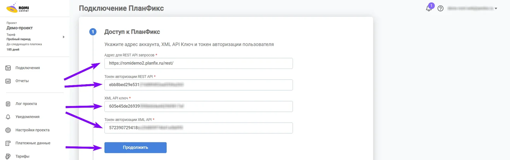 Форма подключения ПланФикс: адрес REST API, токены и XML API ключ