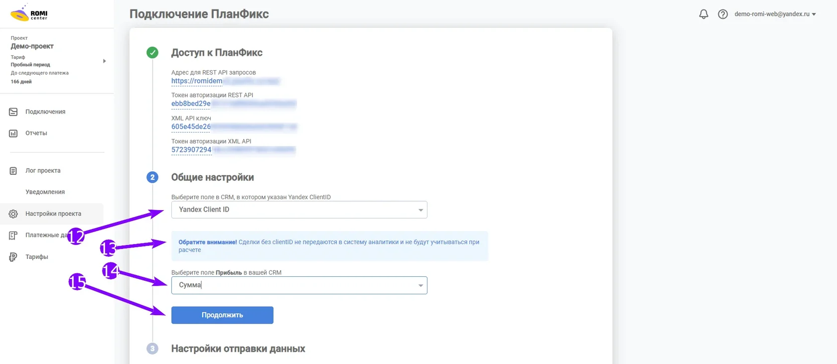 Общие настройки в ROMI center: выбор поля Yandex Client ID и поля «Прибыль» — Сумма