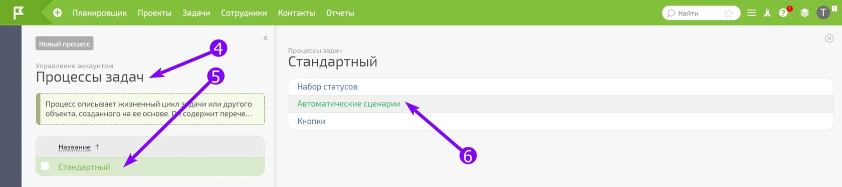 Раздел «Процессы задач» → «Автоматические сценарии» в ПланФикс