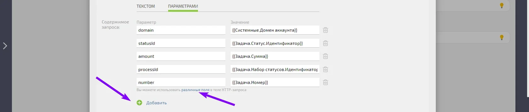 Блок параметров запроса со ссылками «Добавить» и «различные поля»