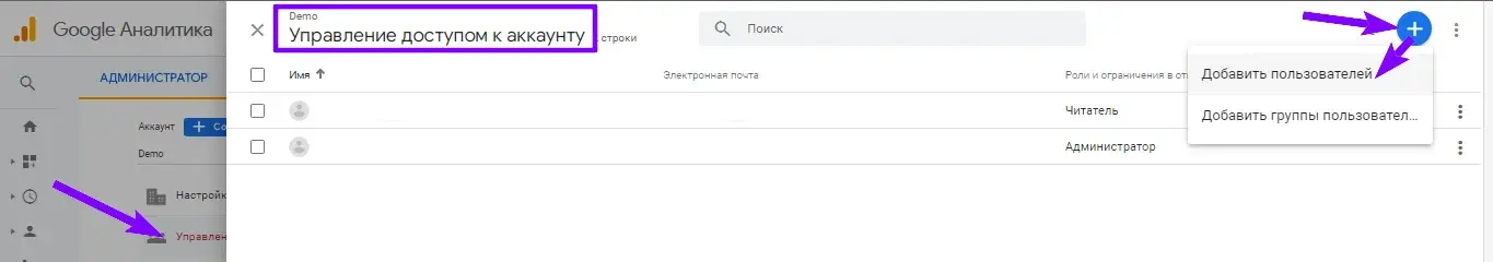 Окно «Управление доступом к аккаунту» Google Analytics с добавлением пользователя