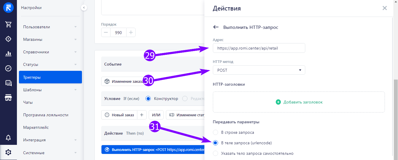 Настройка адреса запроса, метода POST и передачи параметров в теле запроса