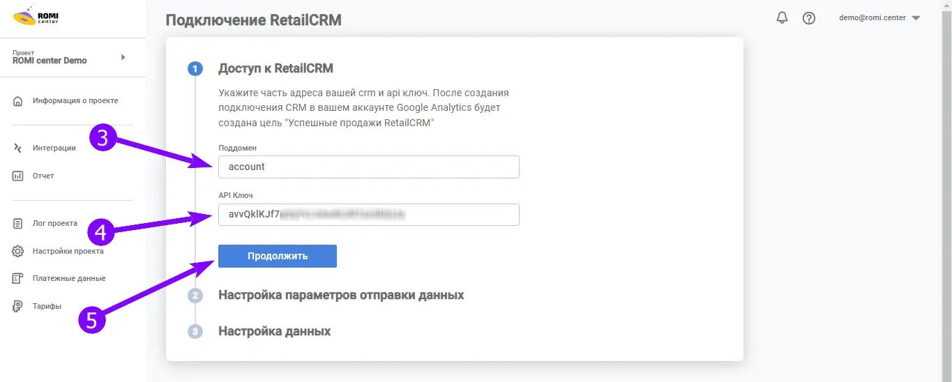 Форма подключения RetailCRM с полями Поддомен и API Ключ