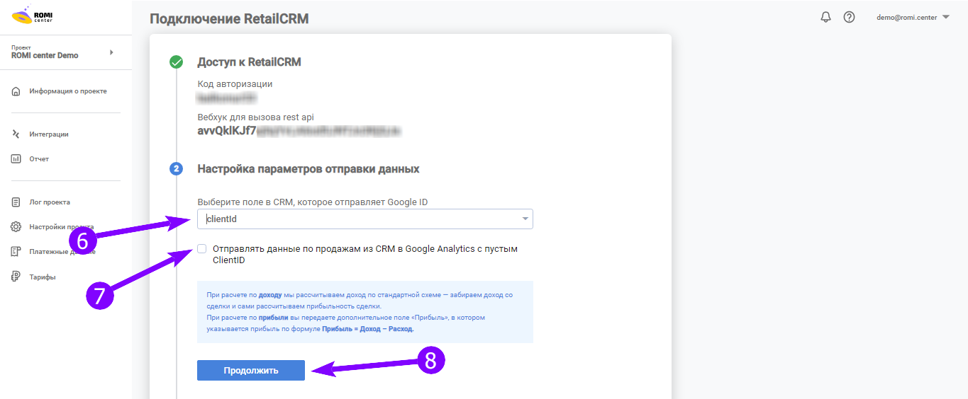 Выбор поля clientId для передачи Google Client ID в настройках подключения