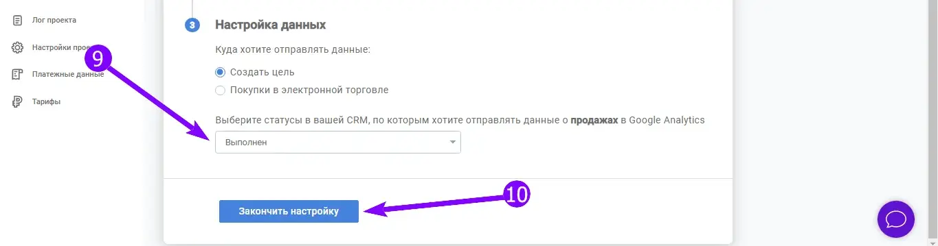 Шаг «Настройка данных» с выбором статуса заказа и кнопкой «Закончить настройку»
