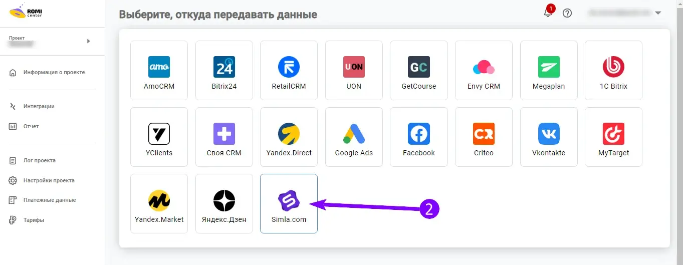 Выбор Simla.com в списке источников данных ROMI center