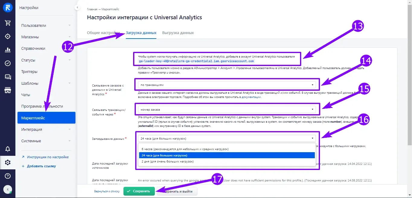 Вкладка «Загрузка данных» настроек Universal Analytics: связывание заказов по транзакциям и запаздывание данных