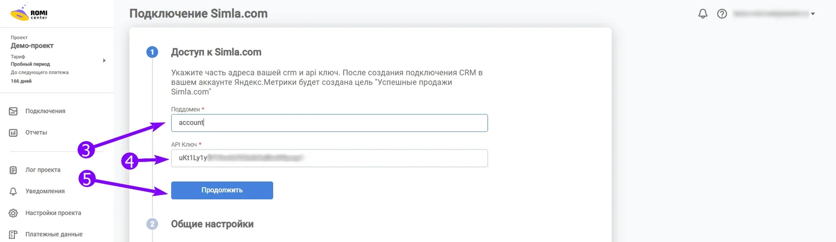 Форма подключения Simla.com с полями «Поддомен» и «API Ключ»