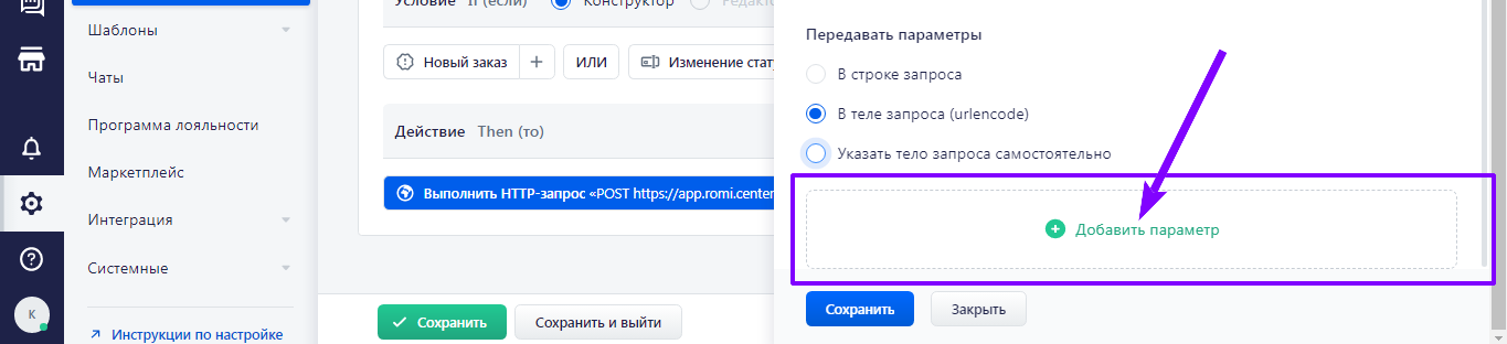 Блок «Передавать параметры» HTTP-запроса с кнопкой «Добавить параметр»